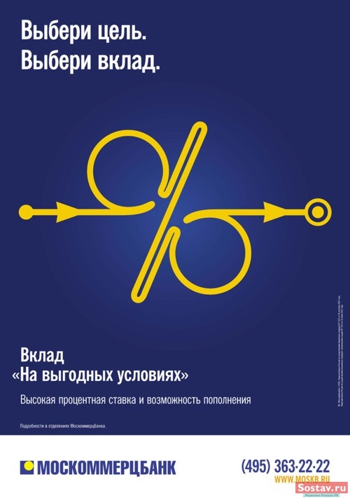 Рекламная кампания от NC Design для Москоммерцбанка
