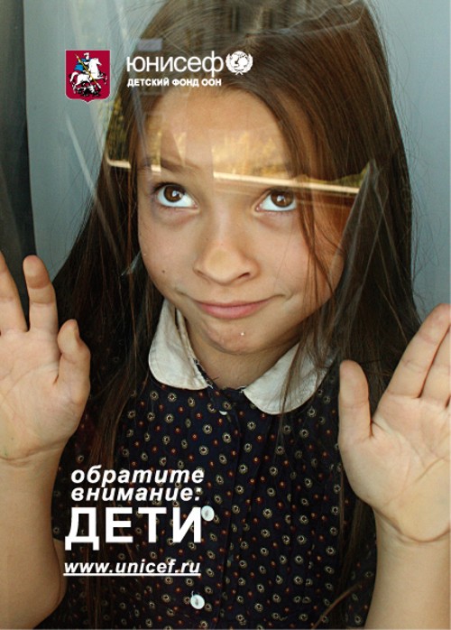 "Обратите внимание: дети" от Маши Князевой для ЮНИСЭФ