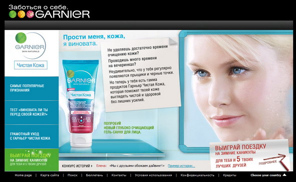 Garnier реклама