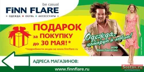 Билборд от BarkStel для Finn Flare
