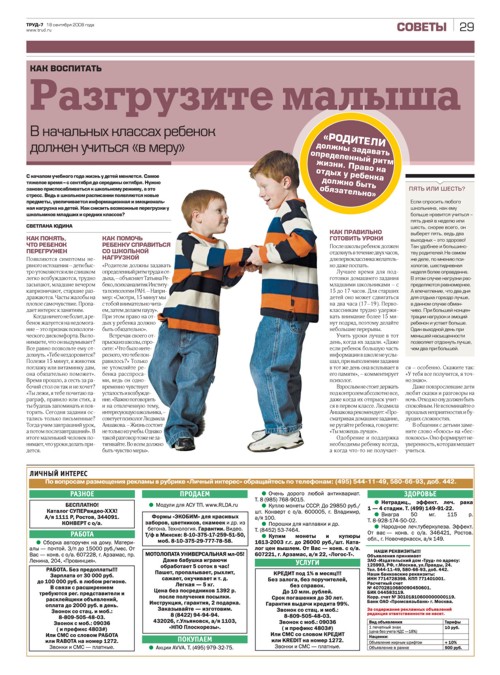 Журнал "Труд-7"