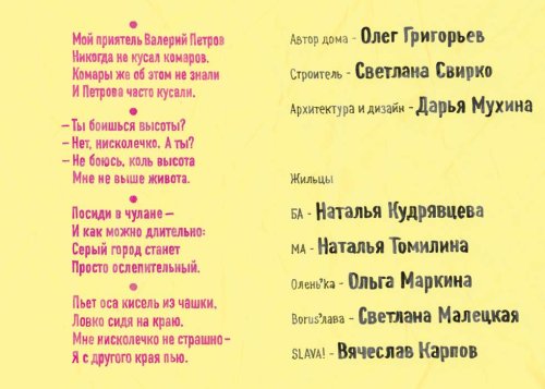 Афиши для спектакля «Дом кувырком» от «Пиарт» и BlackBox