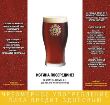 " "  NEWCASTLE BROWN ALE  North Winds Distribution