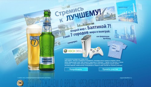 Скриншот с сайта Балтика