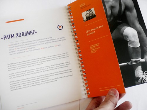 Олимпийский буклет от РАТМ. Graphic Productions