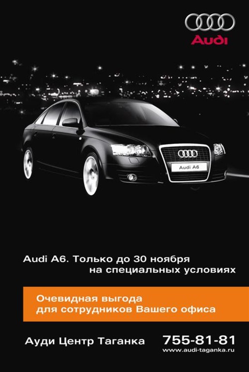 Audi от Advance Group