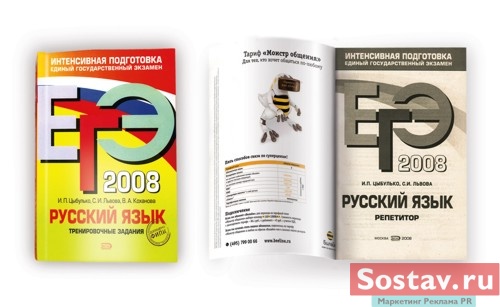 Реклама "Билайн" в учебном пособии для выпускников средних школ России