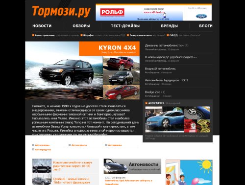 Скриншот страницы сайта "Тормози.ру"