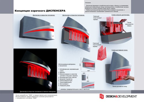 Сигаретный диспенсер Design&Development