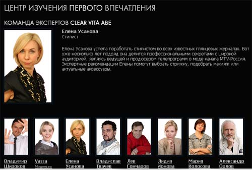 Проект "Центр изучения первого впечатления", - команда экспертов