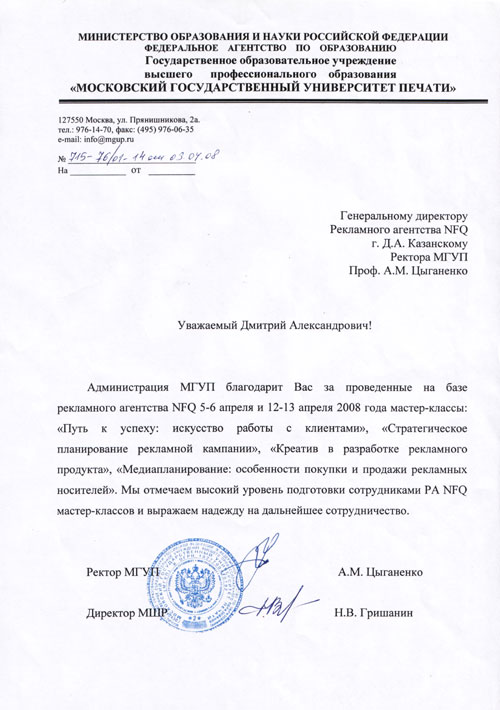 NFQ заставит рекламу работать по своим правилам