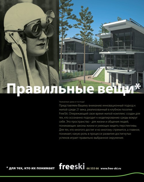 Пракат для проекта FreeSki