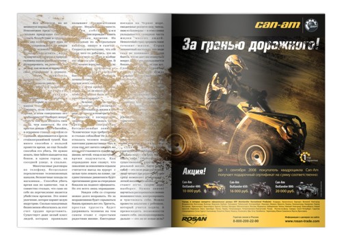 Рекламная кампания Can-Am от Great