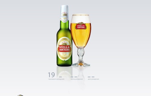 Скриншот с сайта Stella Artois