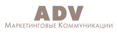 ADV маркетинговые коммуникации