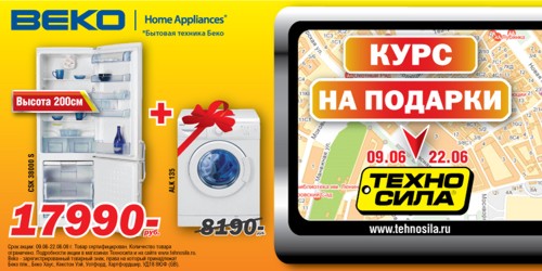 Рекламная кампания Техносила