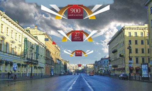 Реклама в Петербурге посвященная 65-й годовщине полного освобождения Ленинграда от фашистской блокады
