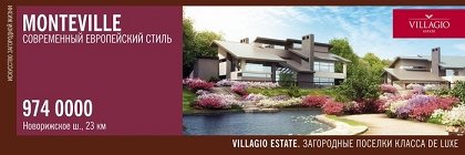 Реклама Monteville