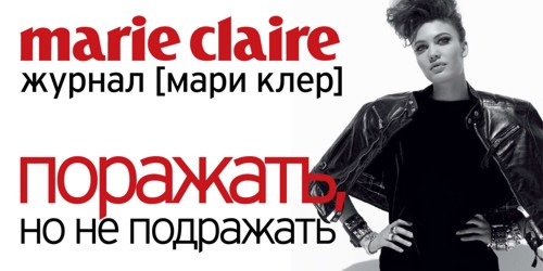 ��������� �������� Marie Claire