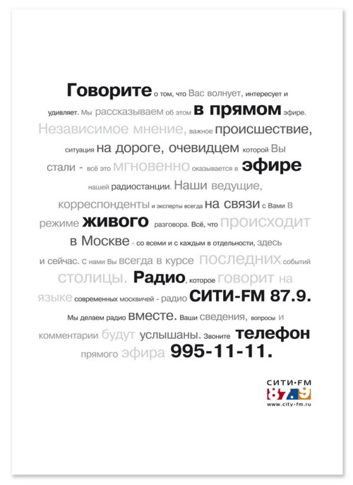 Принт для СИТИ FM