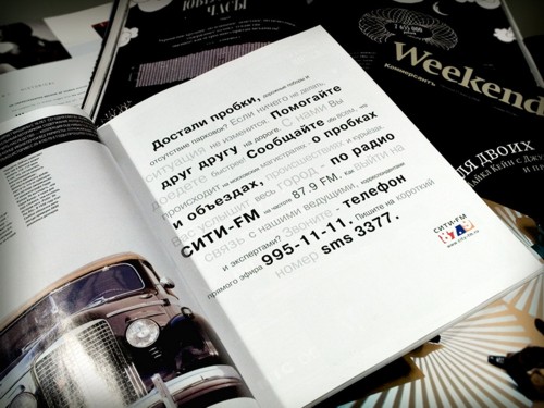 Принт для СИТИ FM