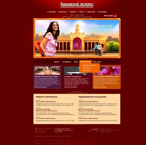 Интернет-представительство Варшавский Экспресс разработанное Trinet