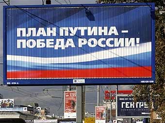 План Путина - Победа России