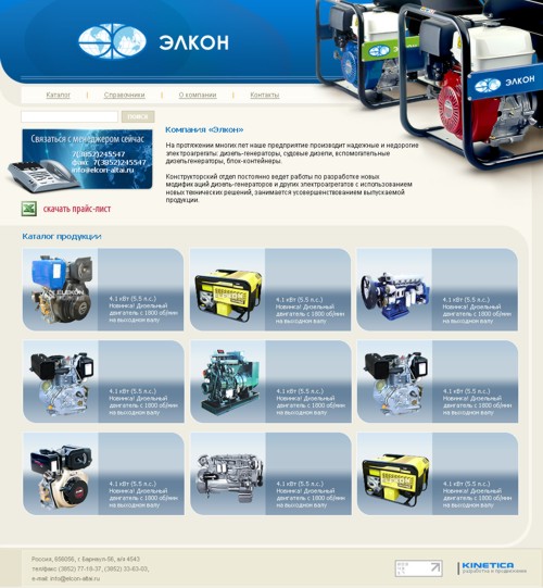 Скриншот сайта «Элкон»