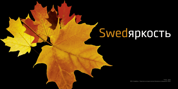 Тизер Swedbank от SPN Ogilvy