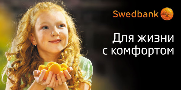 Плизер Swedbank от SPN Ogilvy