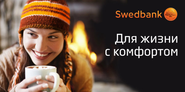 Плизер Swedbank от SPN Ogilvy
