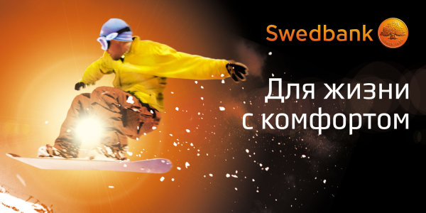 Плизер Swedbank от SPN Ogilvy