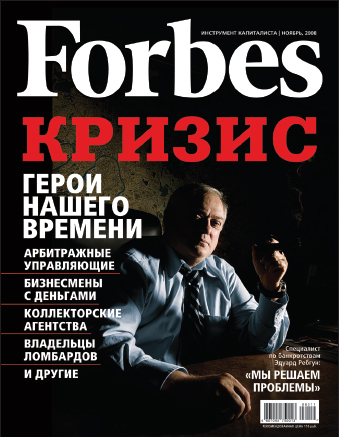 ������������� ����� Forbes