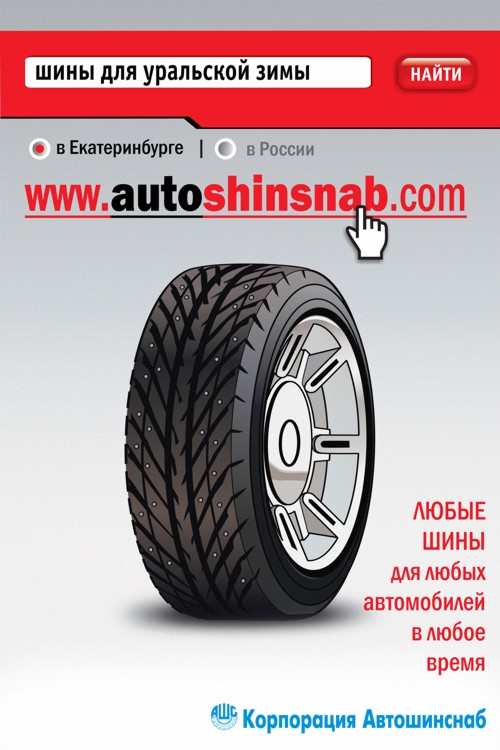 Автошинснаб