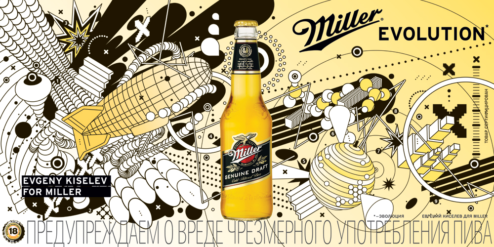 Реклама миллер. Miller пиво реклама. Миллер пиво. Пиво Миллер рекламные плакаты.