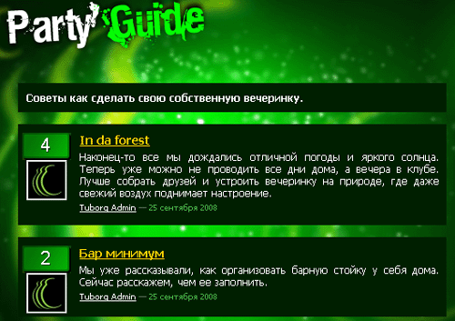 Сайт Tuborg vechegreenka.ru - советы по организации вечеринки