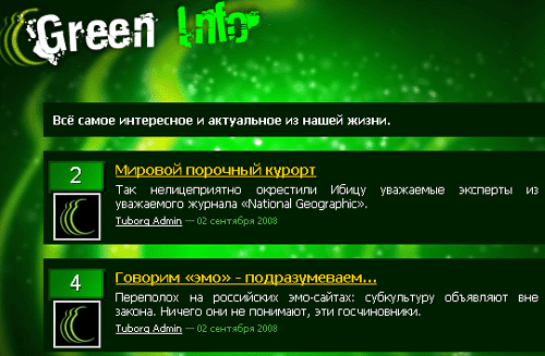 Сайт Tuborg vechegreenka.ru - новости