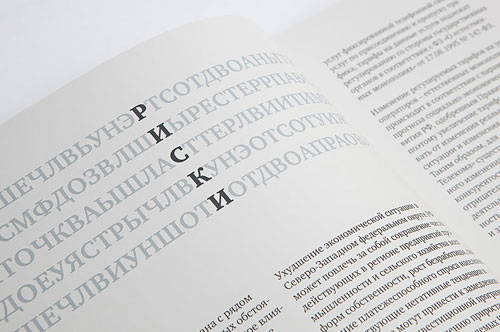 Годовой отчет, Северо-Западного Телеком