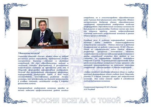 Скриншот корпоративного учебного пособия "Азбука линейного менеджера"