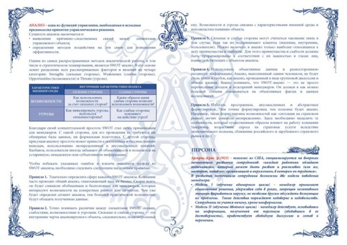 Скриншот корпоративного учебного пособия "Азбука линейного менеджера"
