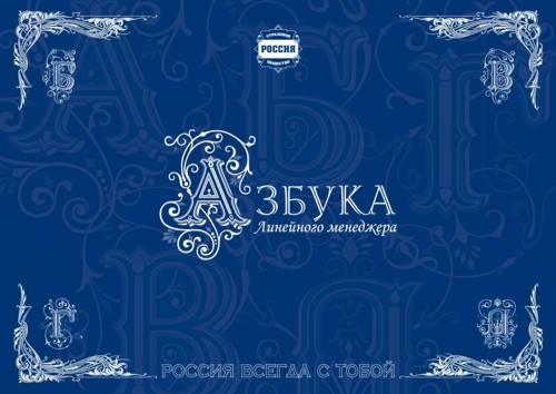 Скриншот корпоративного учебного пособия "Азбука линейного менеджера"