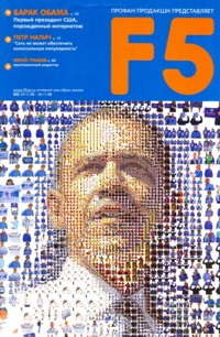 Обложка журнала F5 от медиагруппы "Живи"