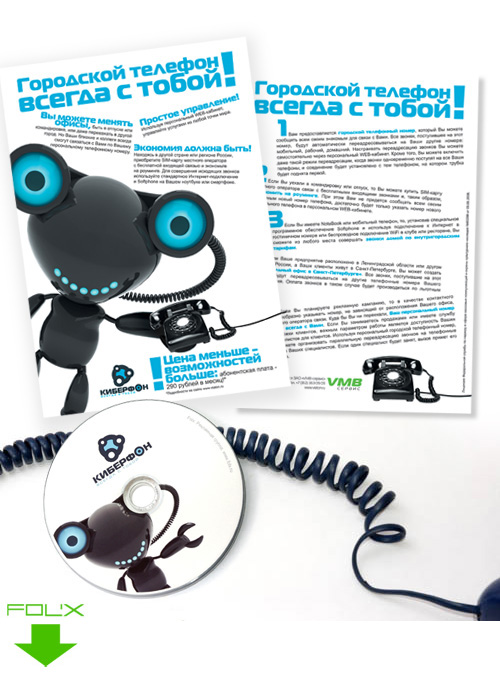 Фирменный стиль и графическую концепцию брэнда «Киберфон» компании «VMB-Сервис» от Folx
