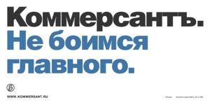 Реклама Коммерсантъ