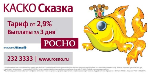 РОСНО