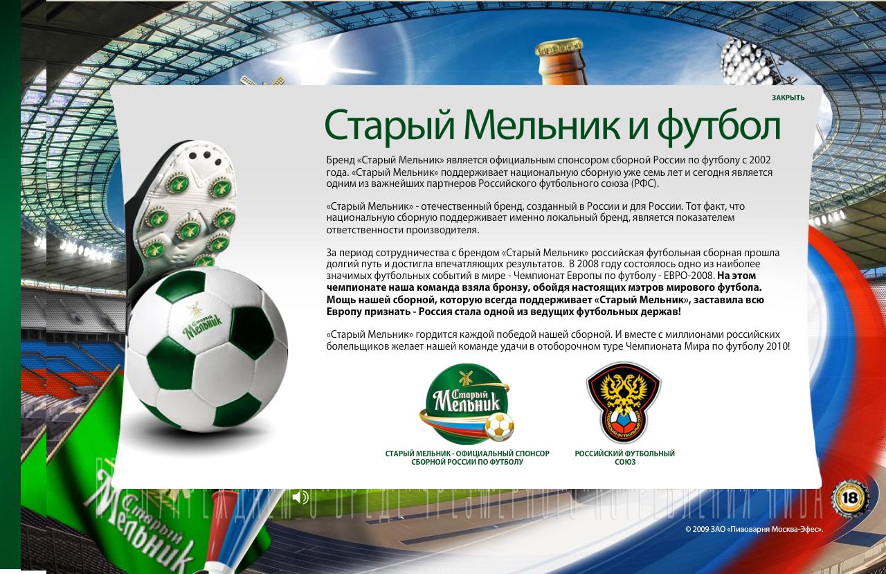 Магазин Сборной России По Футболу Официальный Сайт