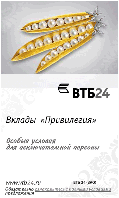 Рекламный баннер ВТБ 24