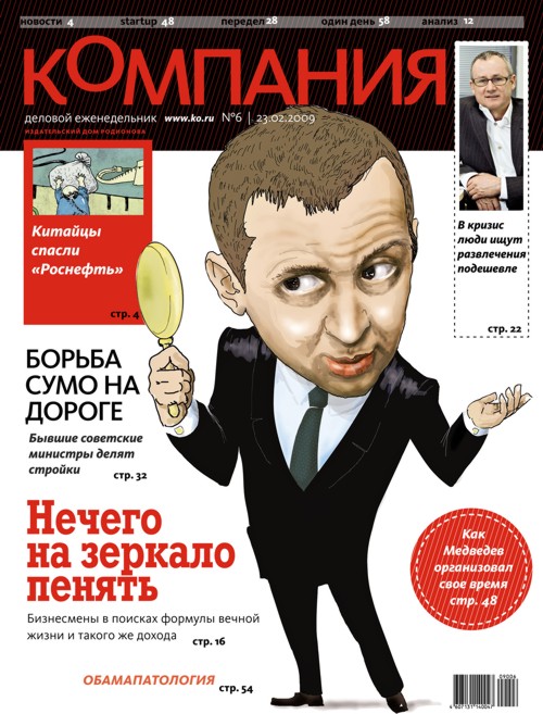 Журнал "Компания"