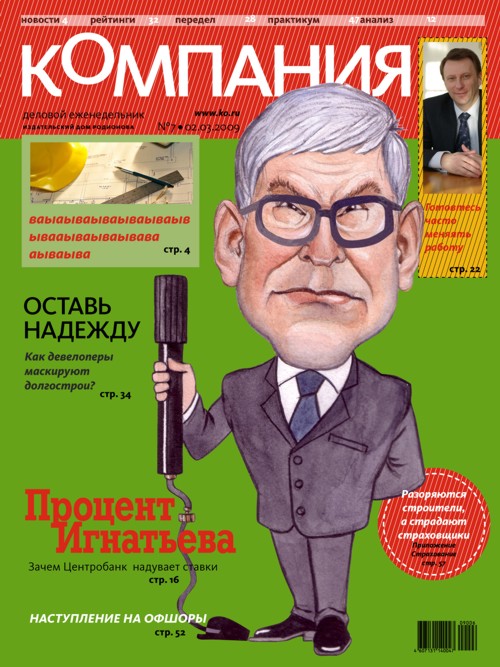 Журнал "Компания"