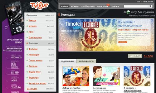 Продавец Интернет-рекламы IMHO VI, контракт, Tvigle Media, сайт, Tvigle.ru
